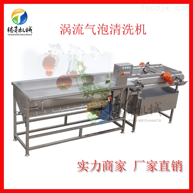 涡流洗菜机 净菜加工涡流清洗机 涡流洗菜机 净菜加工涡流清洗机