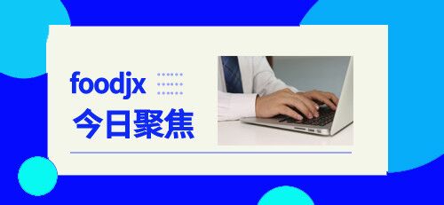 食品机械万博manbetx苹果app网6月4日行业热点聚焦