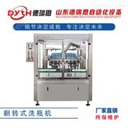 全自動翻轉式洗瓶機