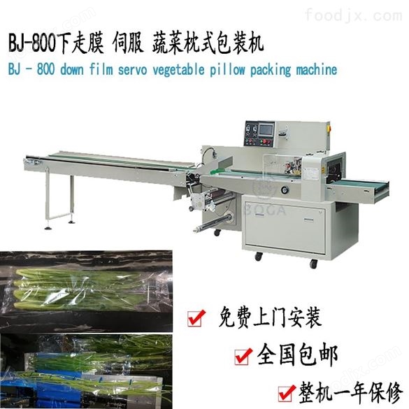 蔬菜自動包裝封口機 多功能自動灌裝封口機